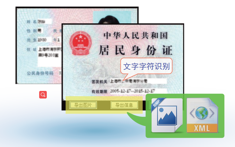 1594884483507631.png 身份證識别.png